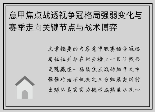 意甲焦点战透视争冠格局强弱变化与赛季走向关键节点与战术博弈 意甲焦点战透视争冠格局强弱变化与赛季走向关键节点与战术博弈