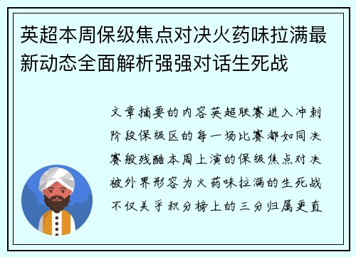 英超本周保级焦点对决火药味拉满最新动态全面解析强强对话生死战 英超本周保级焦点对决火药味拉满最新动态全面解析强强对话生死战