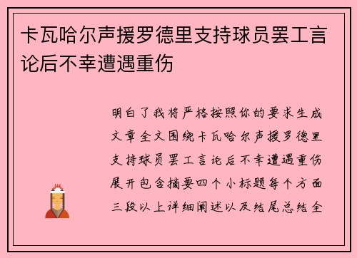 卡瓦哈尔声援罗德里支持球员罢工言论后不幸遭遇重伤 卡瓦哈尔声援罗德里支持球员罢工言论后不幸遭遇重伤